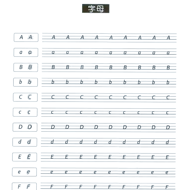 小学英语字母书写纸（衡水体）的简单介绍
