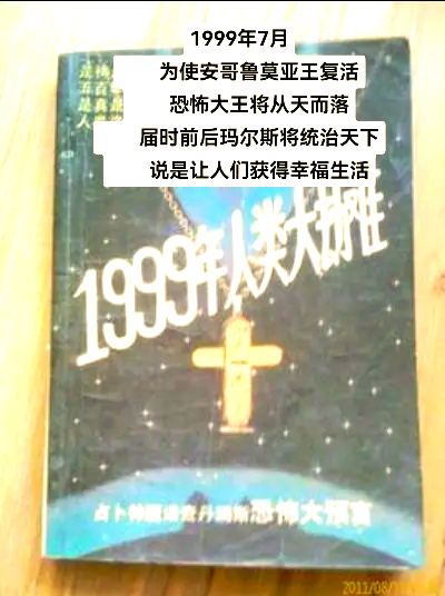 世界上最可怕的预言