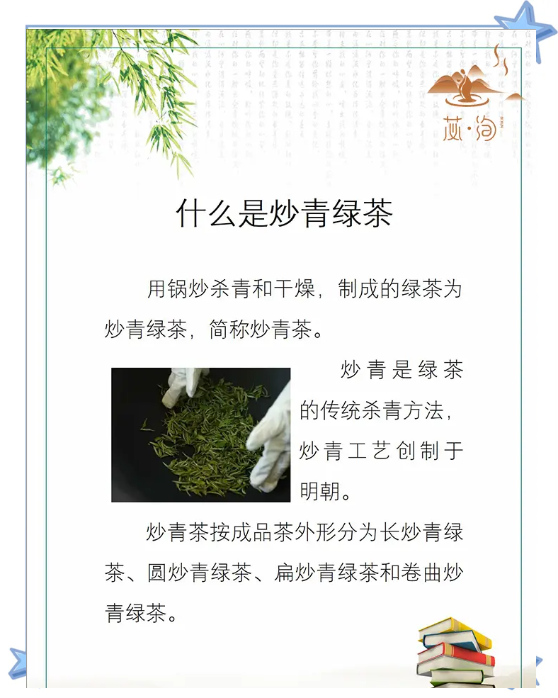 炒青绿茶的代表是