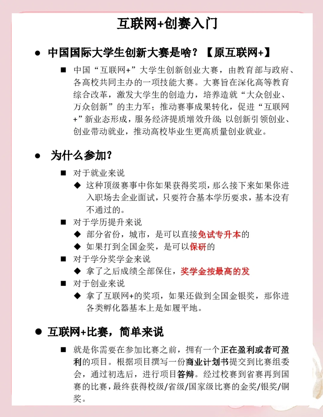 互联网创业大赛2024报名时间(互联网创业大赛2024报名时间表)