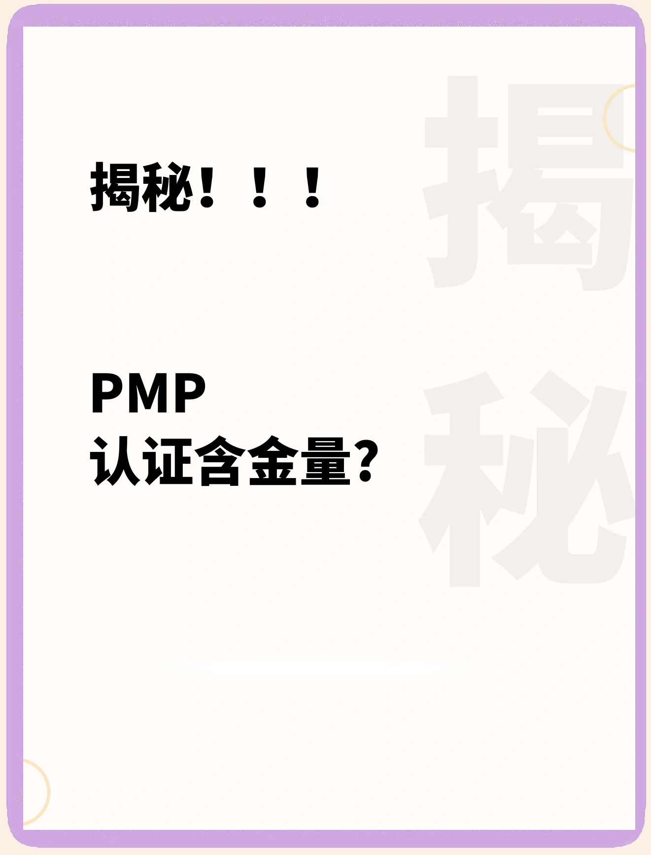pmp好考吗含金量如何知乎(pmp证书难考吗 考试题型有哪些)