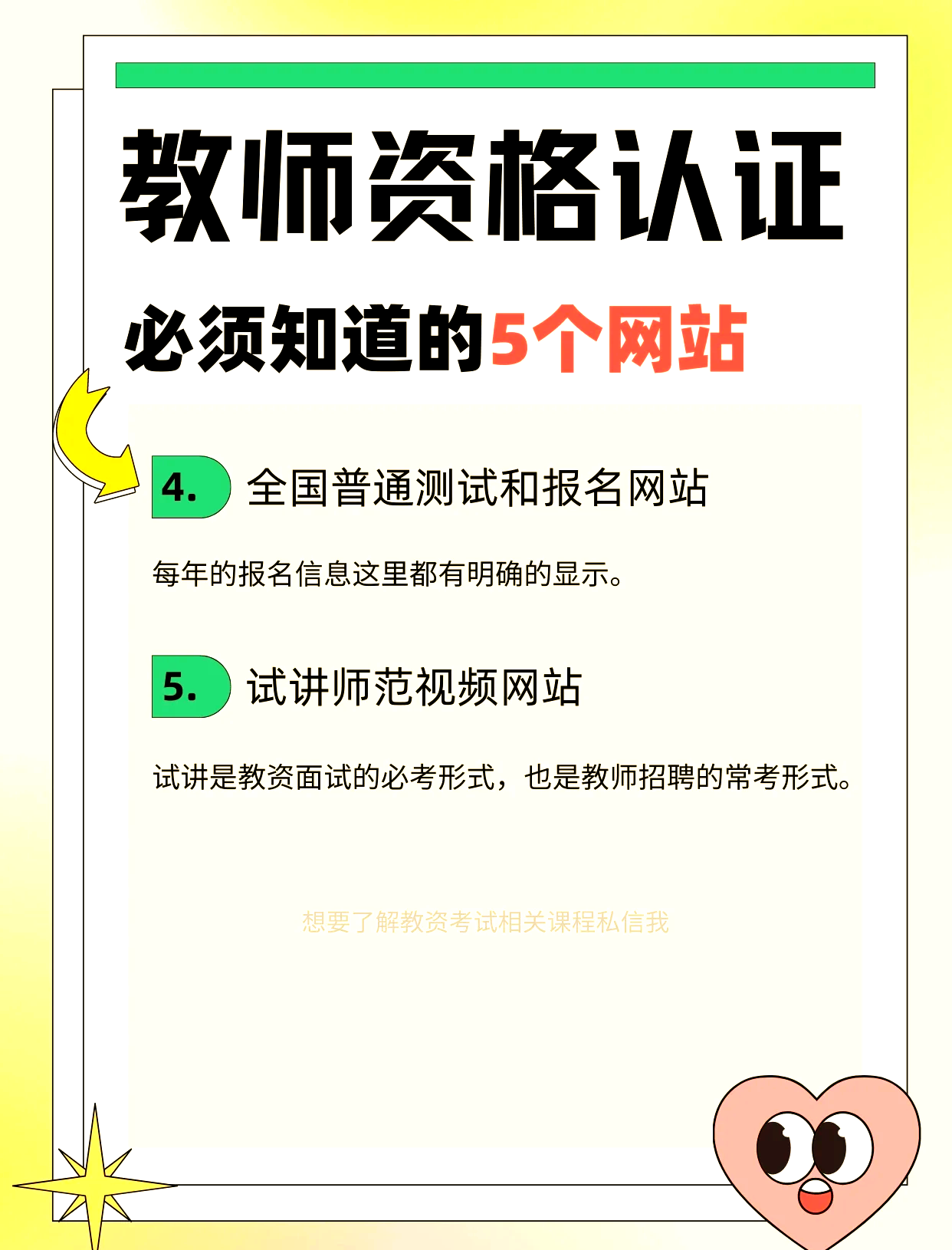 中国教师资格网刷课网址(免费刷教资)