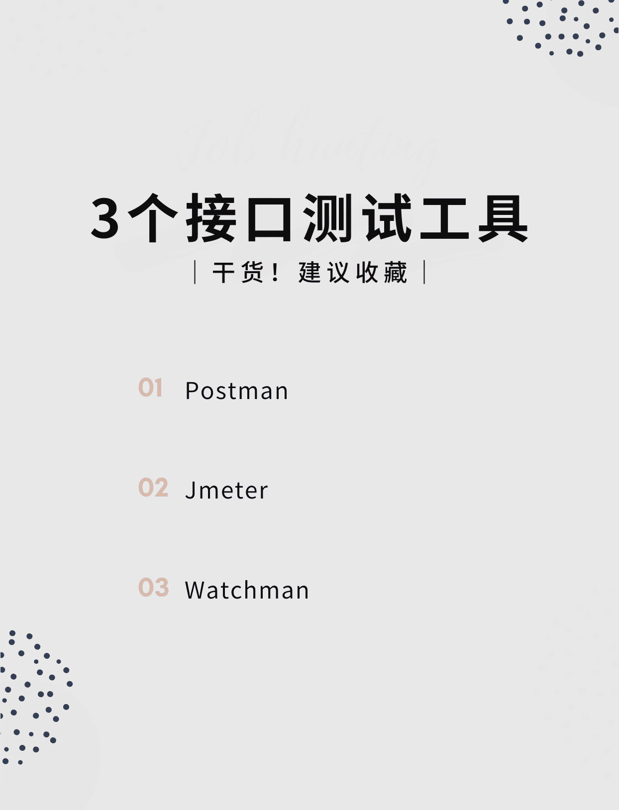 软件测试常用工具，软件测试常用工具和流程