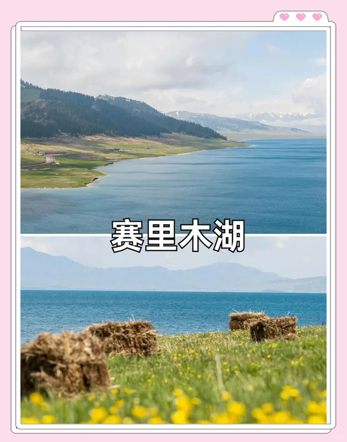 阿勒泰赛里木湖六天攻略,旅游帮手 阿勒泰赛里木湖六天攻略,旅游帮手