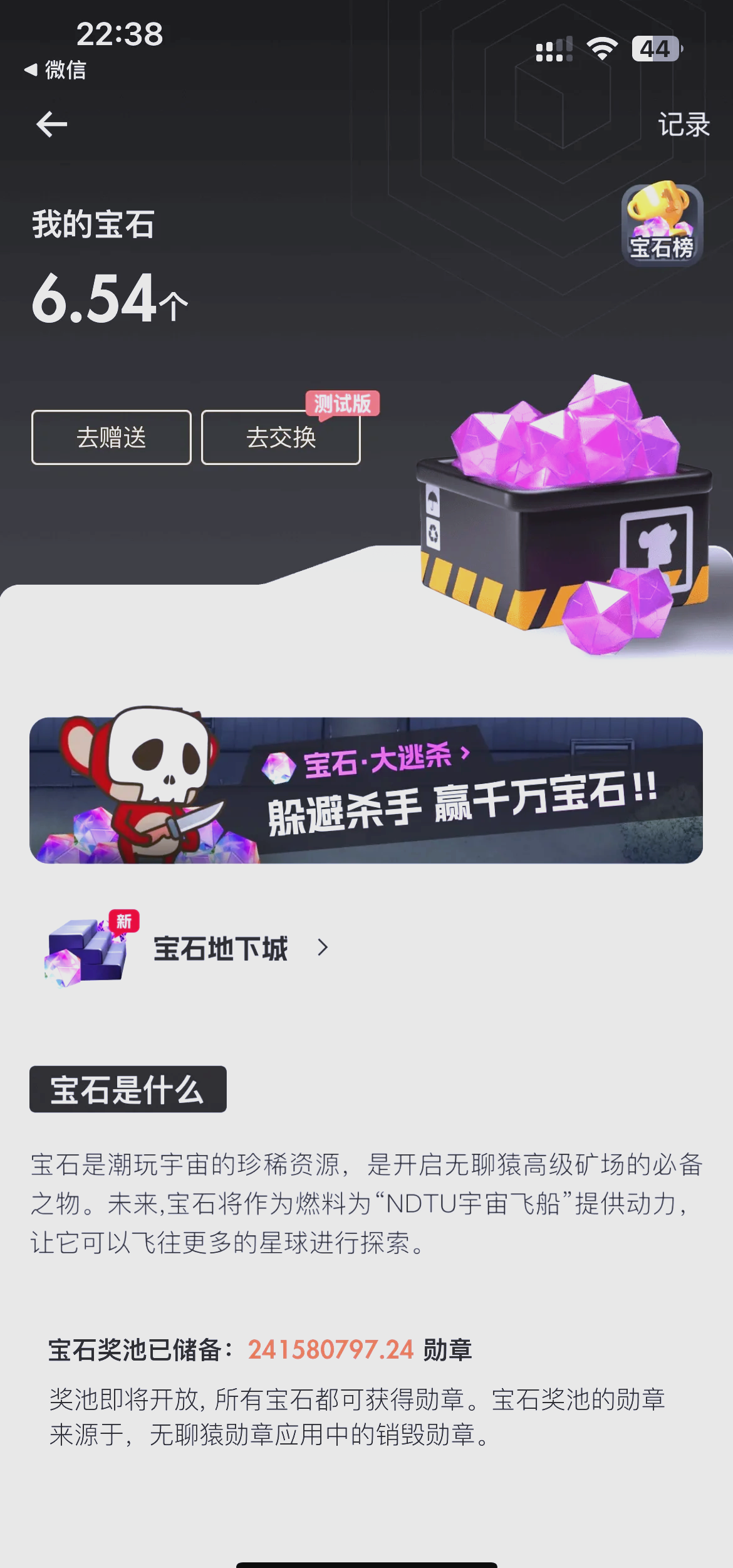 关于潮玩宇宙宝石回收点链接的信息 第1张