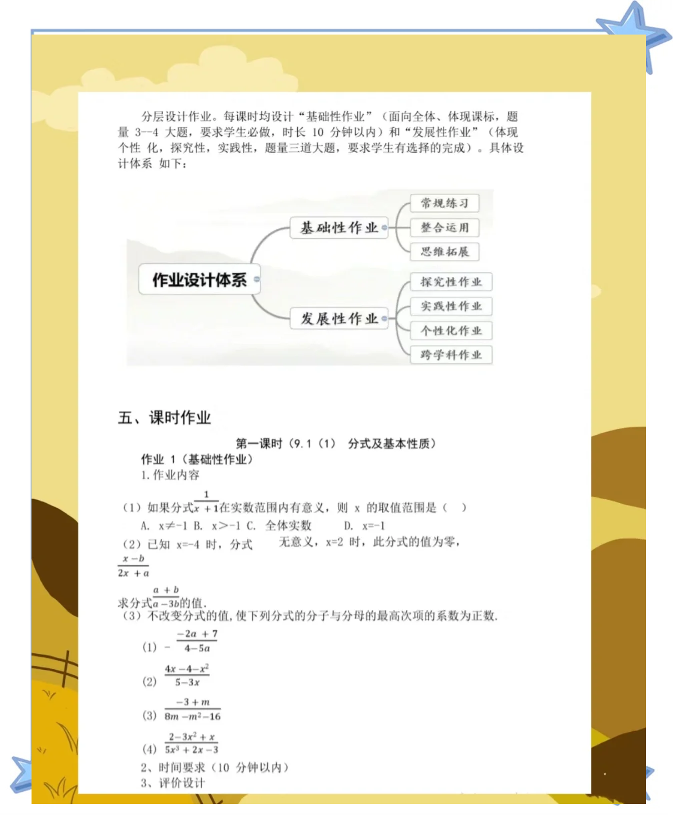 上海七年级数学分式
  第2张