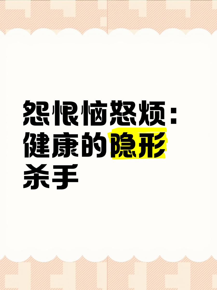 怨恨恼怒烦都什么意思