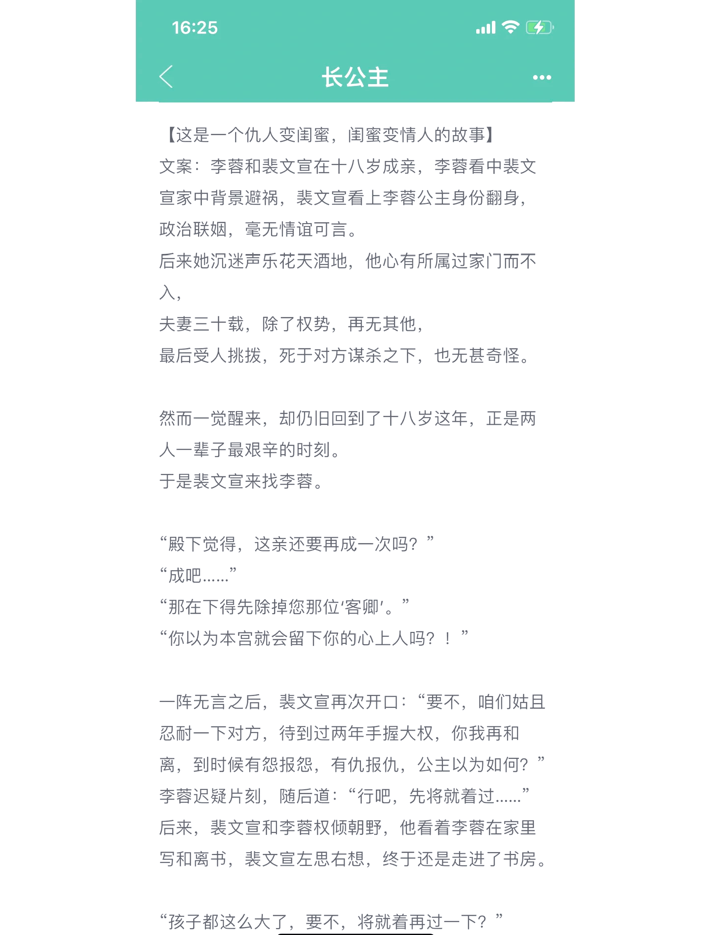 长公主重生文推荐