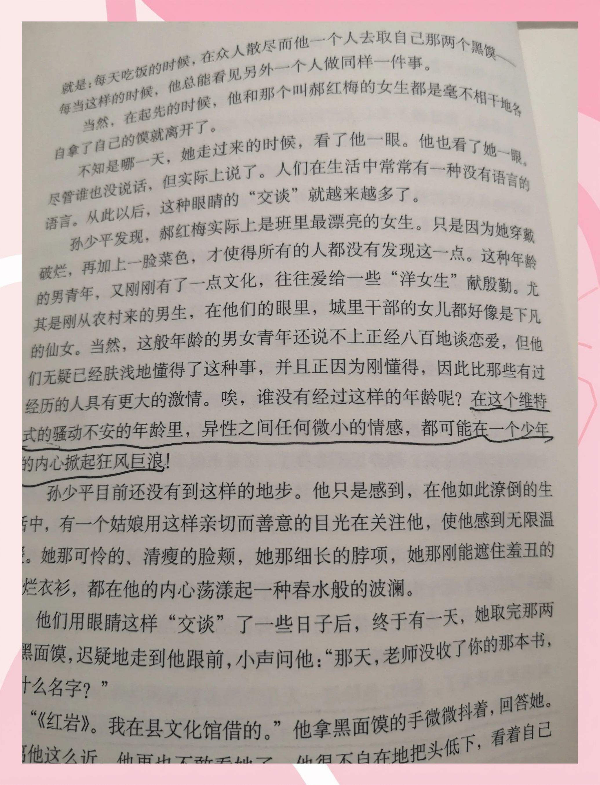平凡的世界第二部每章标题