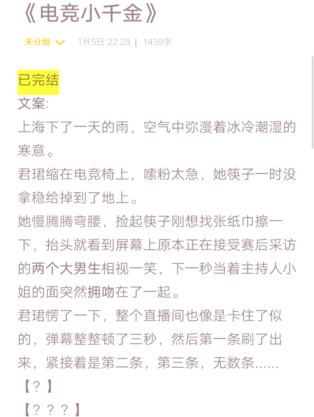 好看又撩的电竞甜宠文