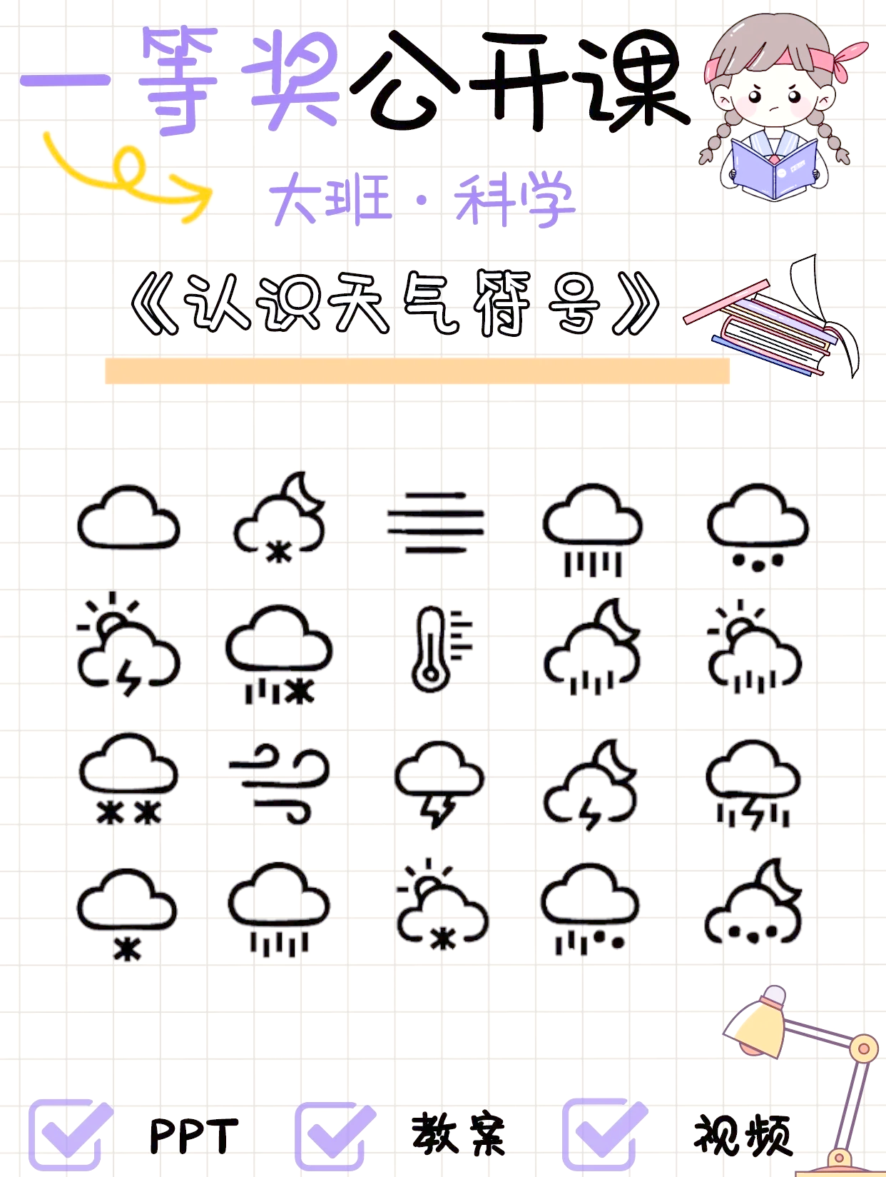 天气有什么 天气有什么