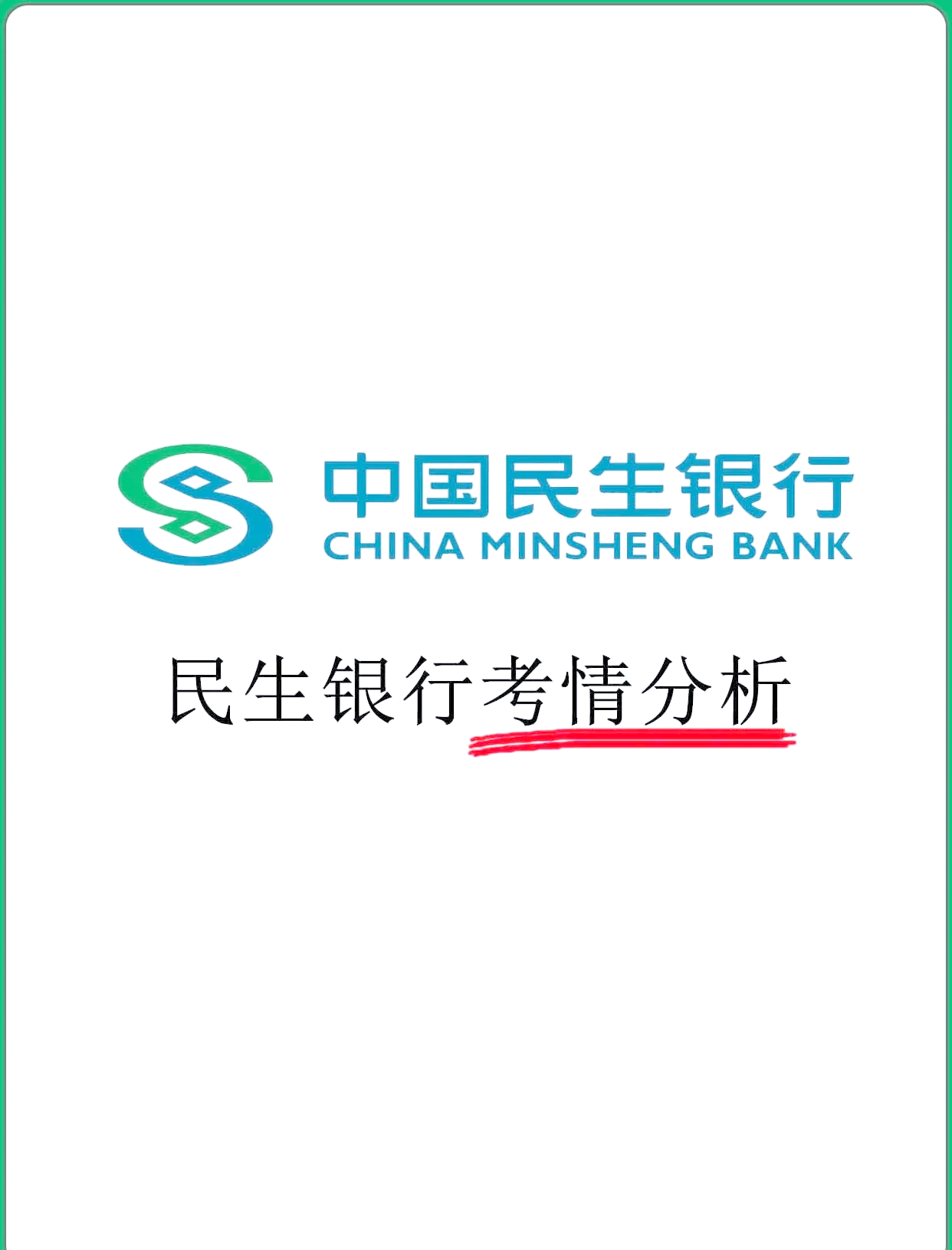 民生银行怎么查分期(民生银行怎么查分期明细)