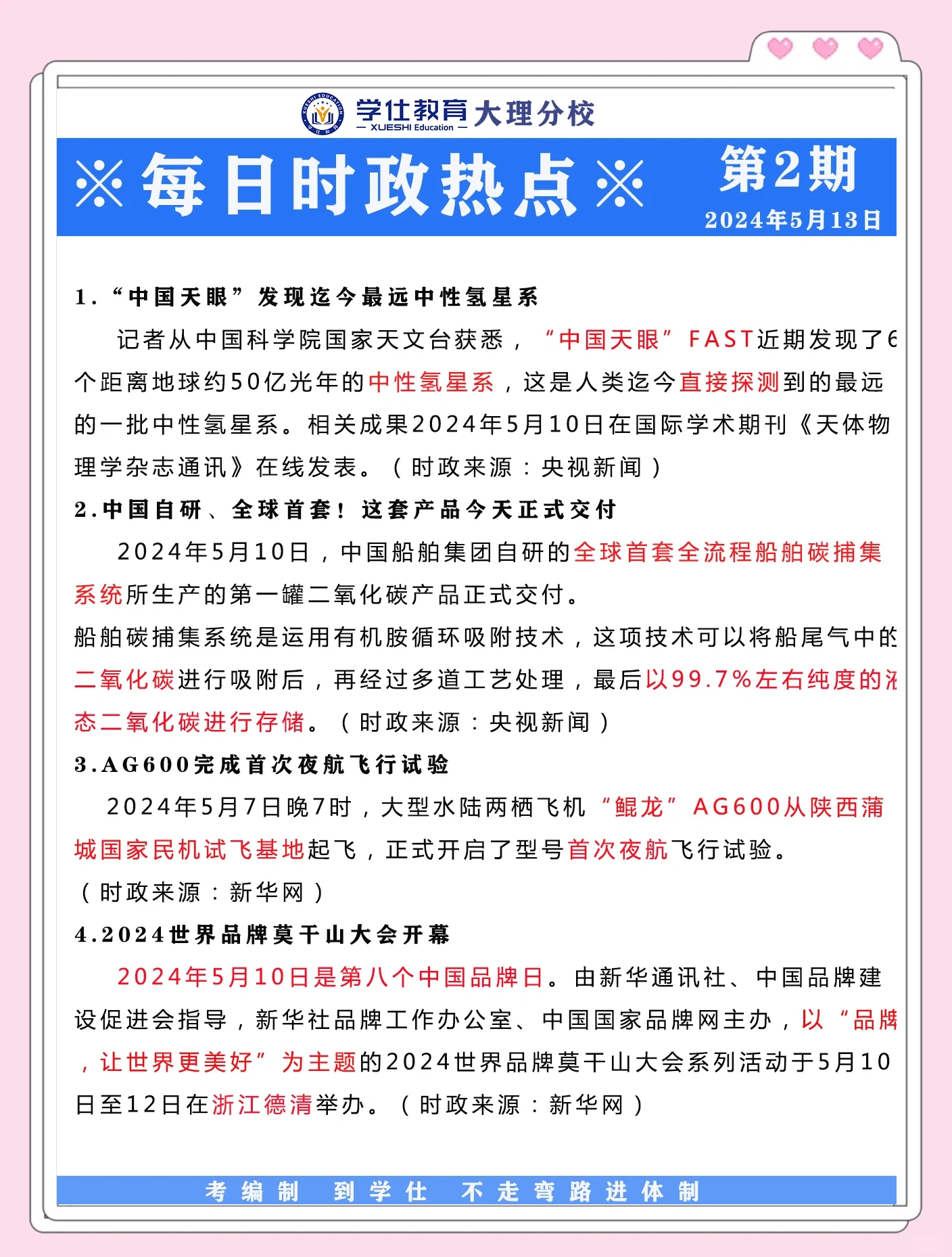 近期时政新闻及感想(最近的时事政治新闻以及感想)