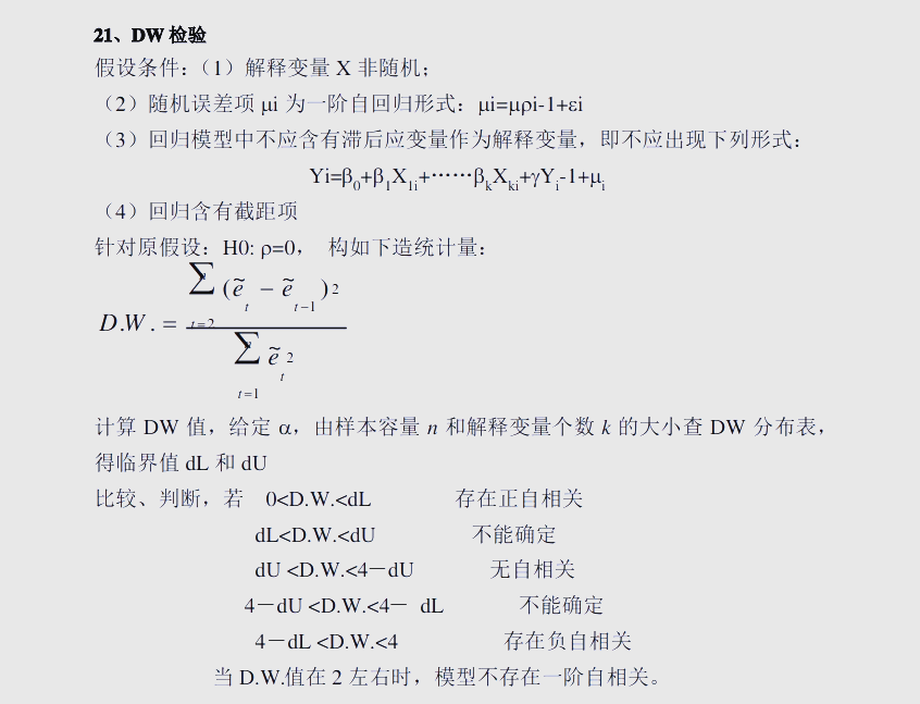 加权最小二乘法例题详解=加权最小二乘法的基本思路和步骤