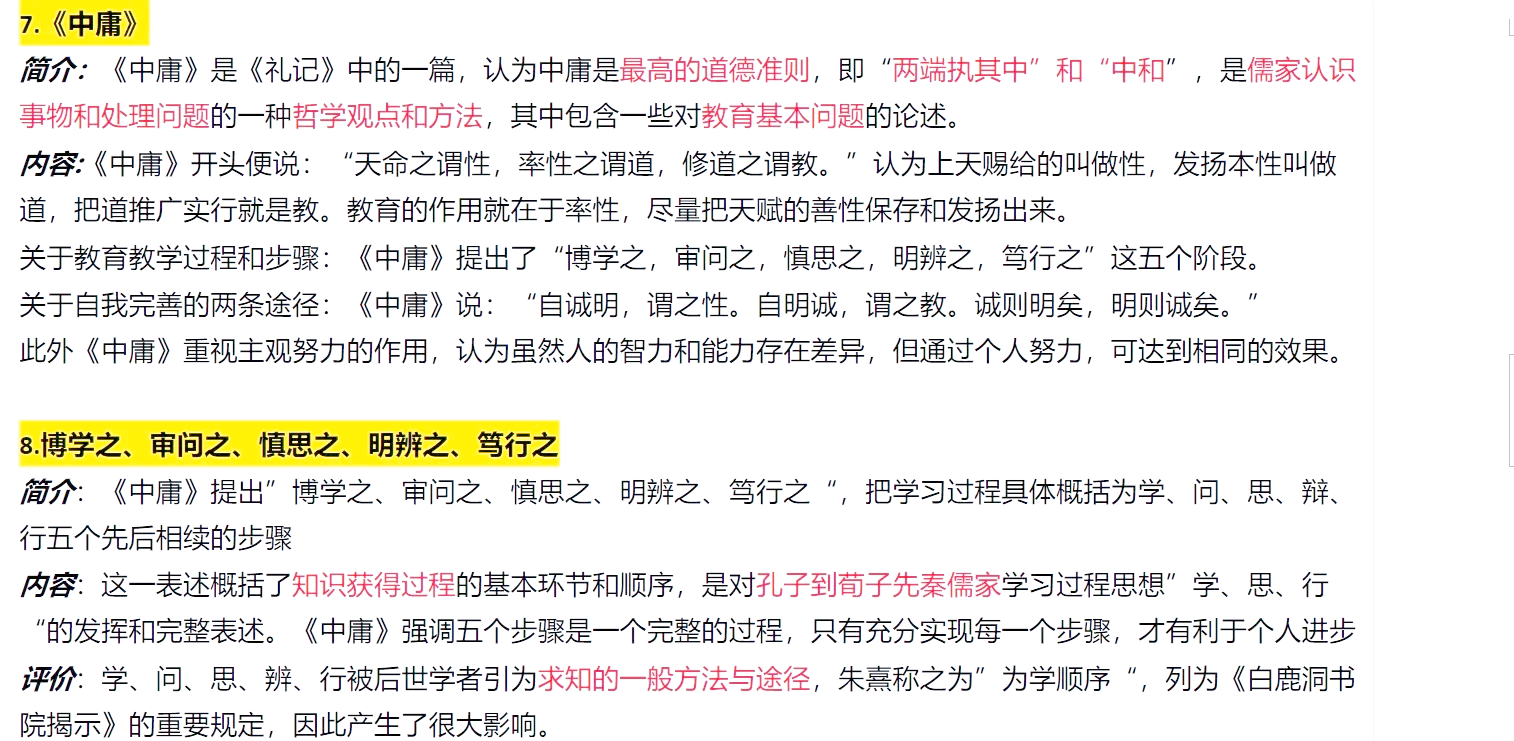 中庸学习通答案孟琢（中庸尔雅）