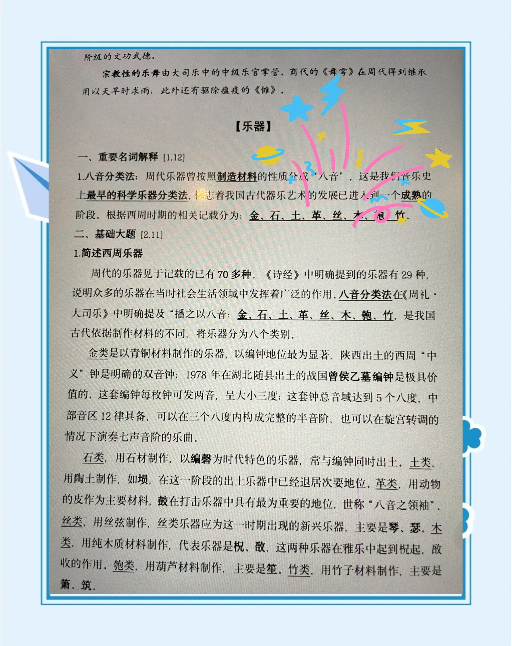 包含学习通音乐鉴赏题库的词条