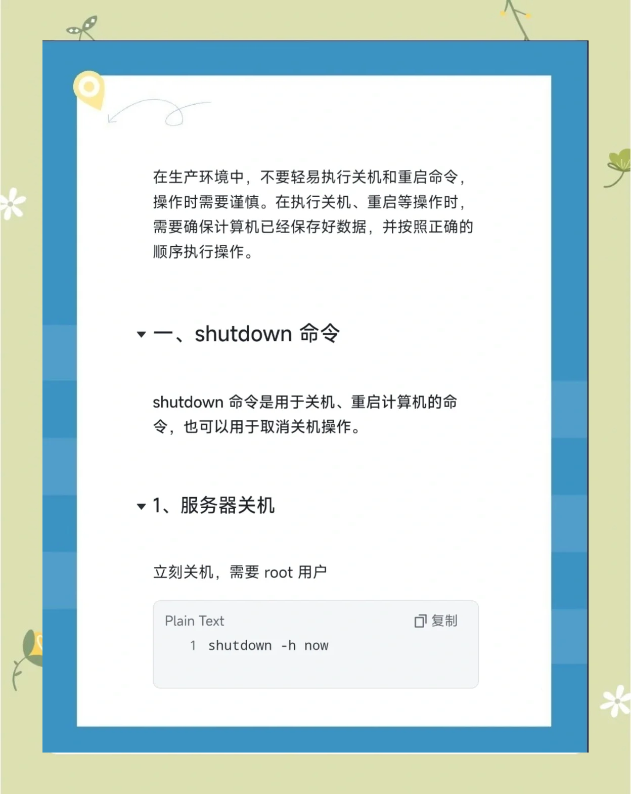 linux系统重启还原