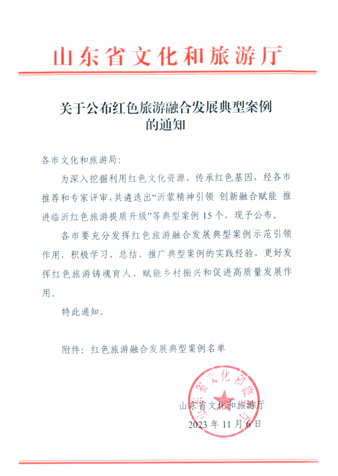 红色旅游网络营销案例(红色旅游网络营销案例分析)
