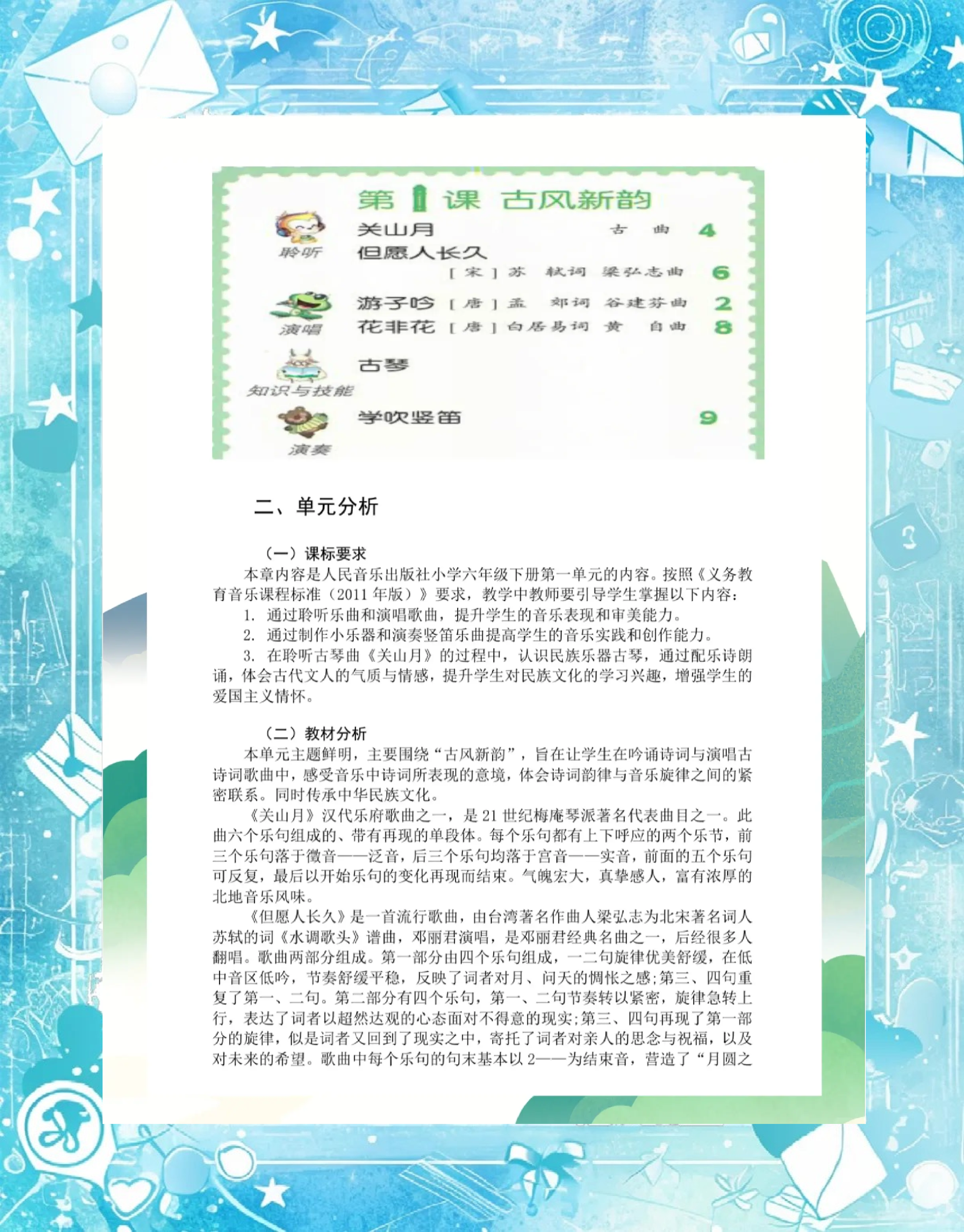 小学生音乐欣赏（古典）的简单介绍