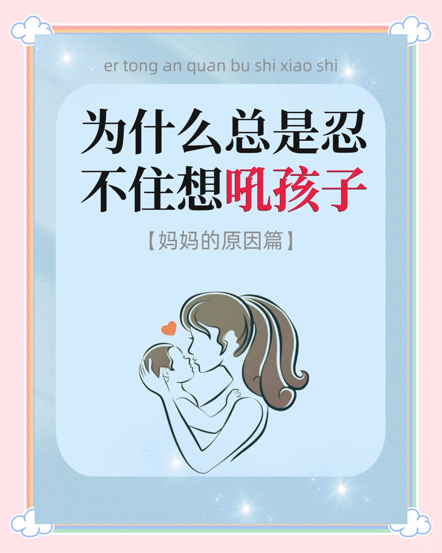 一听妈妈说话就烦躁是病吗百科在线