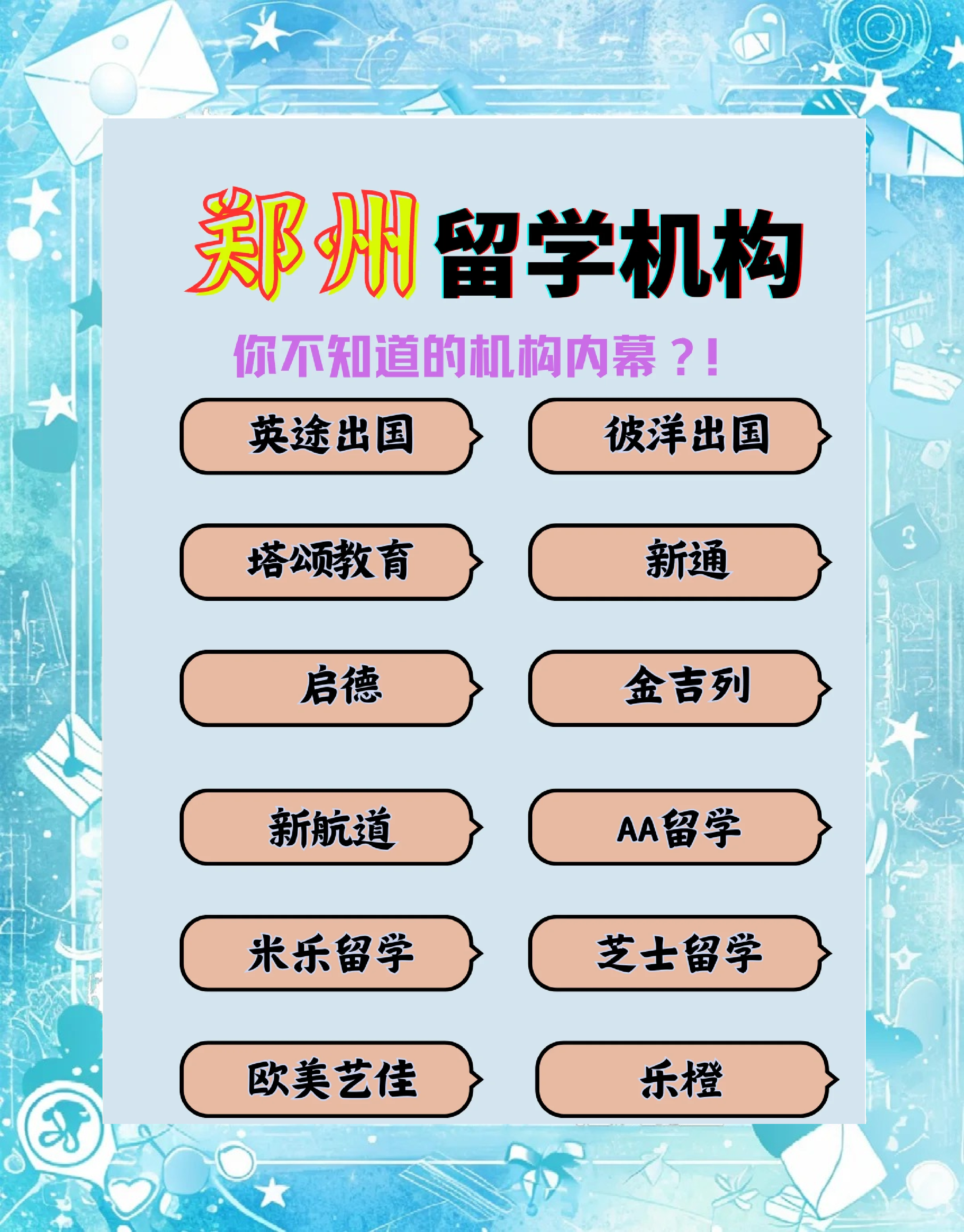 郑州留学中介推荐 郑州留学中介推荐