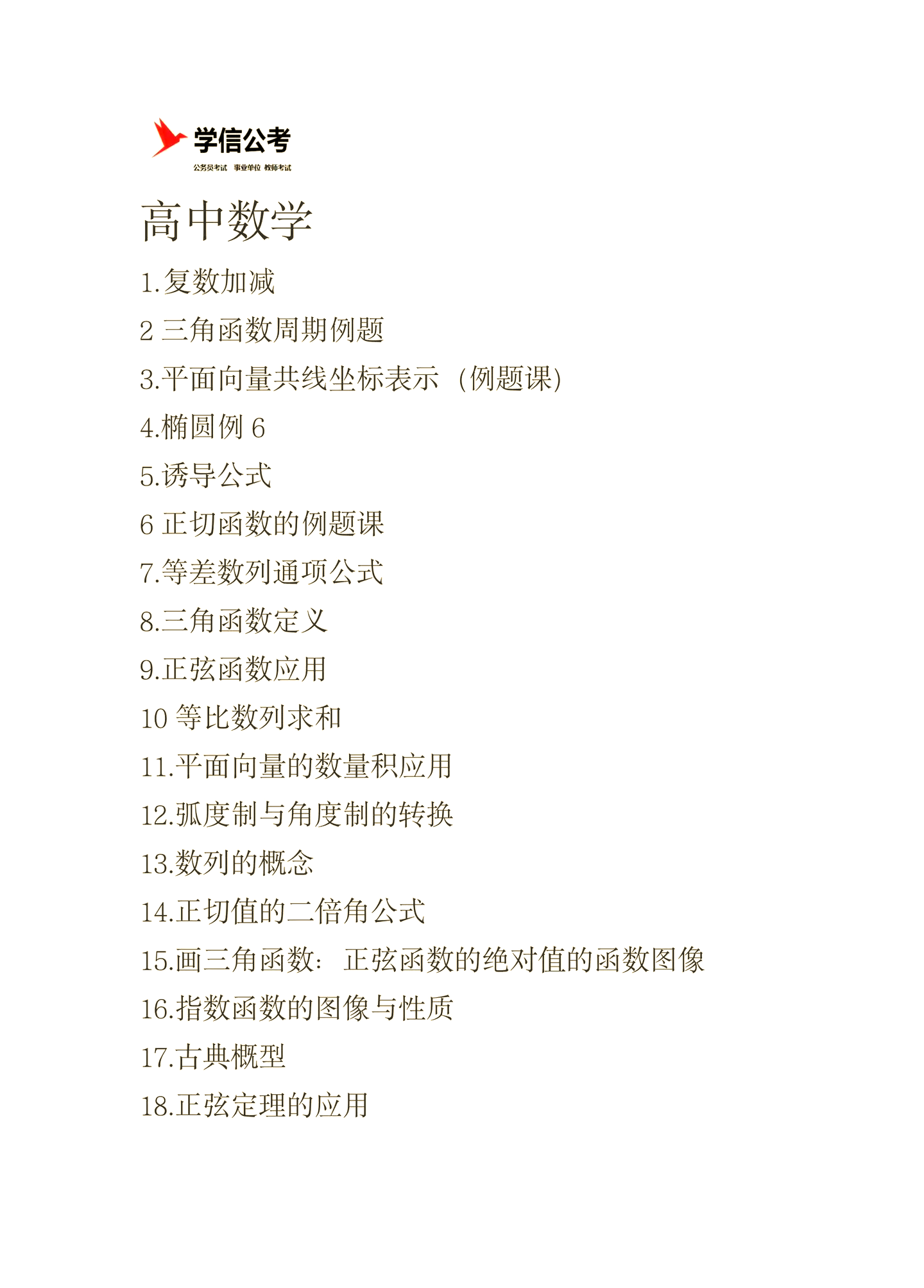 教资面试高中数学 第2张
教资面试高中数学 第2张