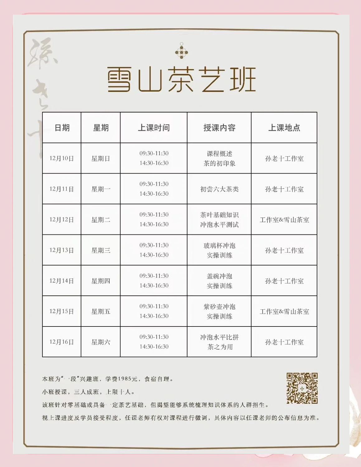 学习通中国茶道学习情况（中国茶道超星尔雅答案2021）