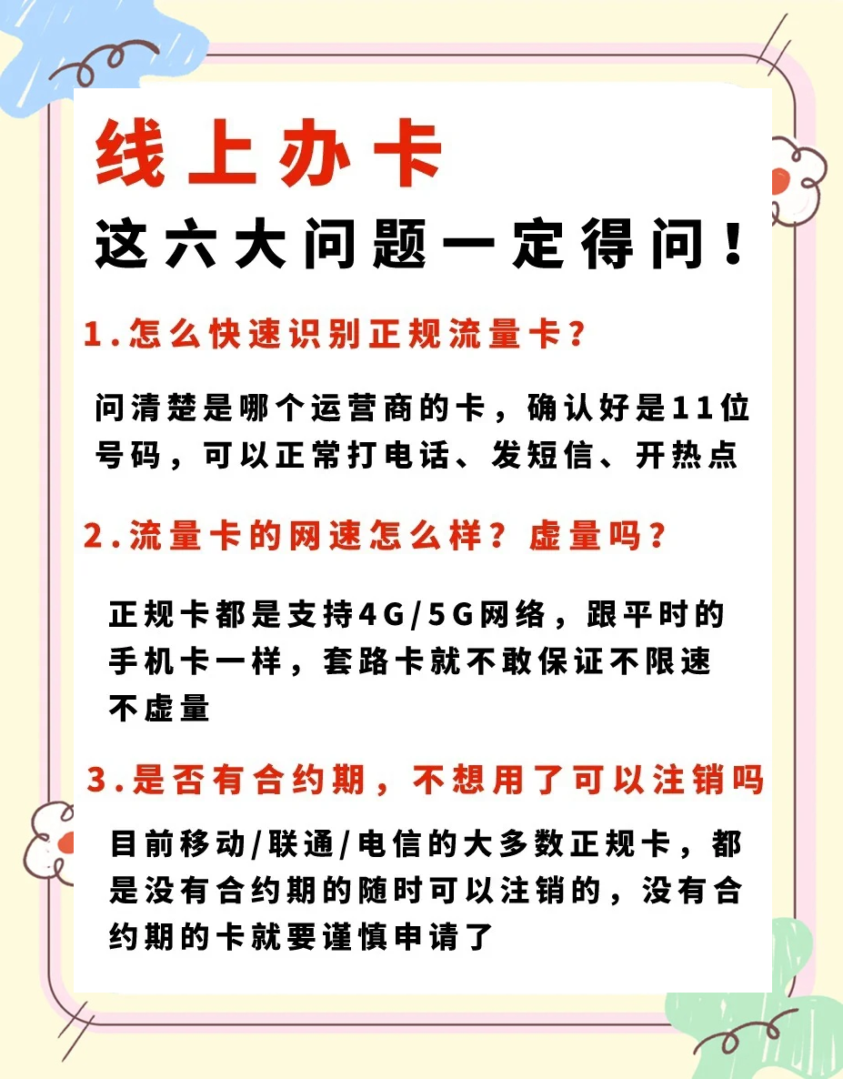 电信查流量，电信查流量指令