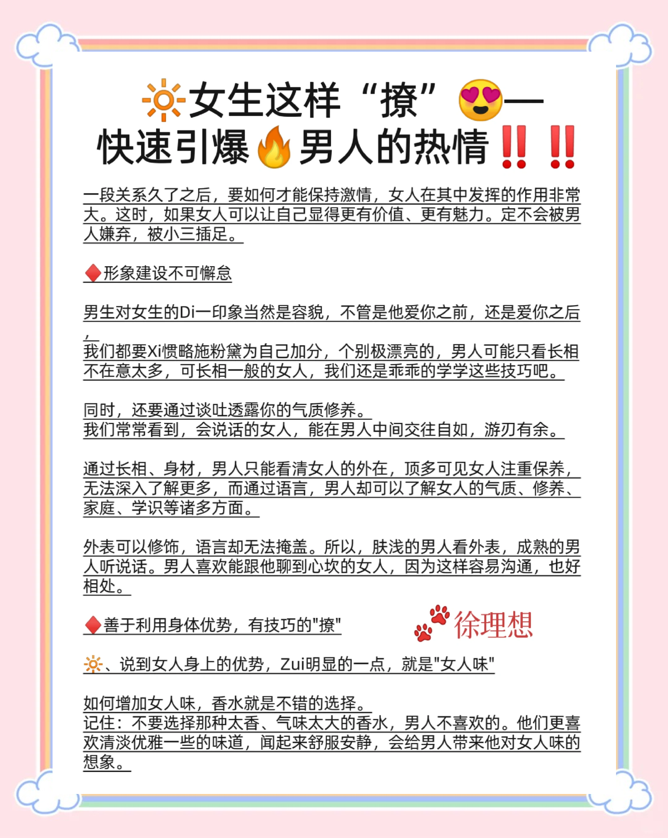 恋爱秘籍女生必看