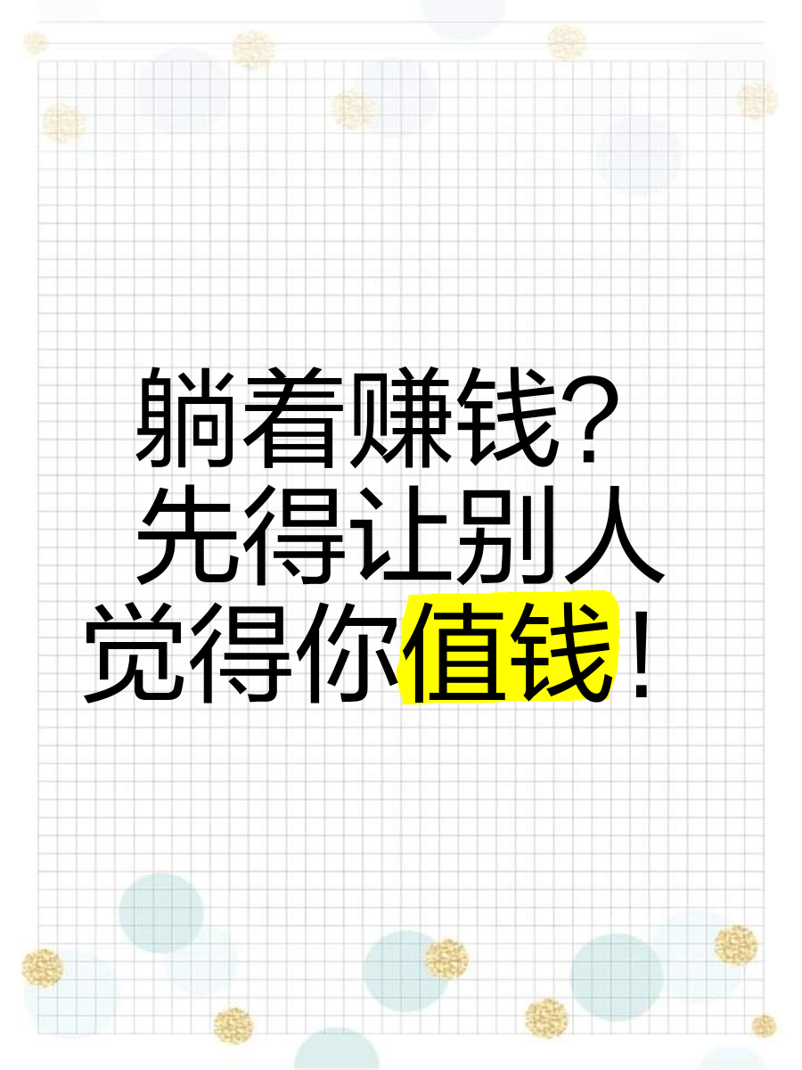 包含躺着挣钱的方式,你将工作到死的词条
