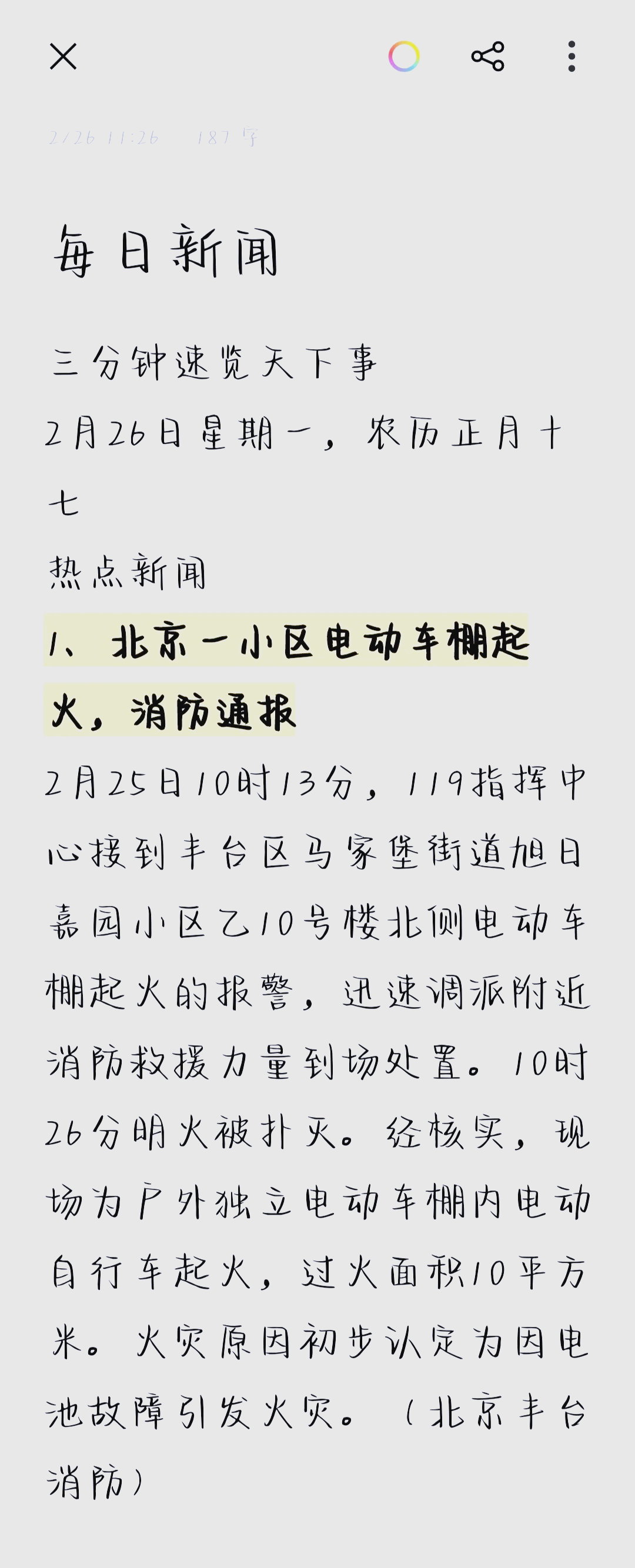 每日新闻下载官网手机版app的简单介绍