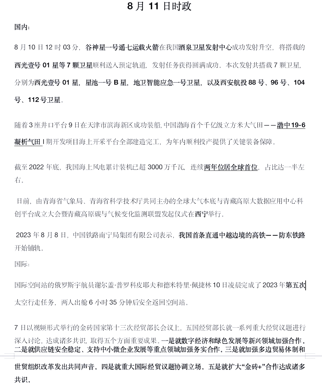 近期国内外重大时事新闻(近期国内外重大时事新闻200字观点)