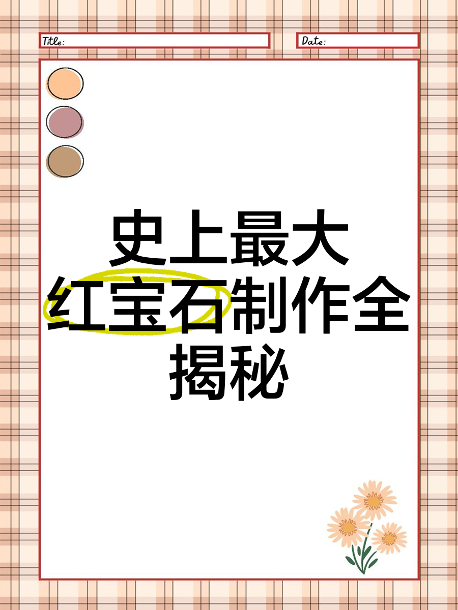 人工宝石怎么做的视频讲解教程(人工宝石怎么做的视频讲解教程图片) 第2张