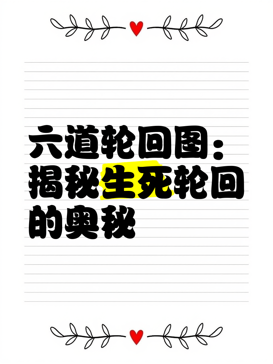生死轮回是什么数字