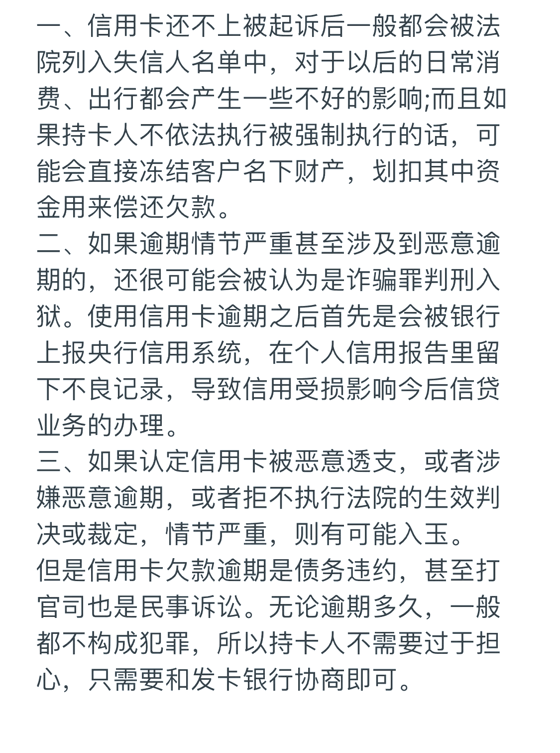 信用卡1万逾期会起诉吗(信用卡1万2逾期最坏结果)