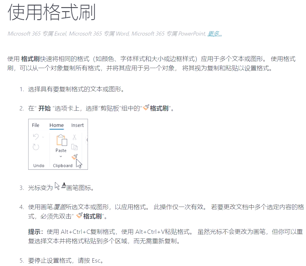 格式刷的一键用法
