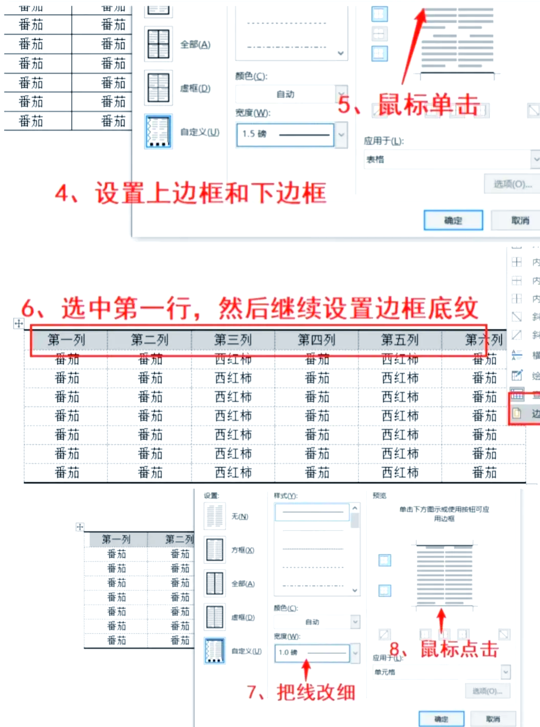 表格绿线怎么设置