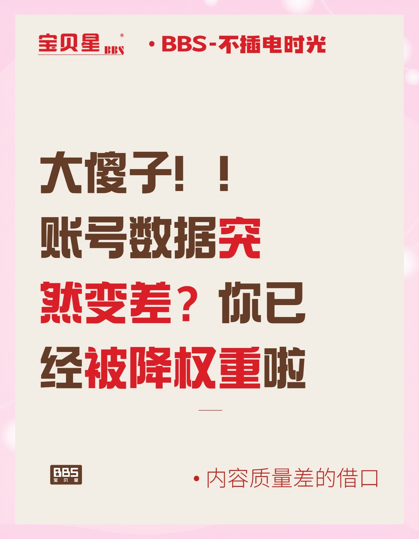 百度权重变为0=百度权重变为0怎么回事