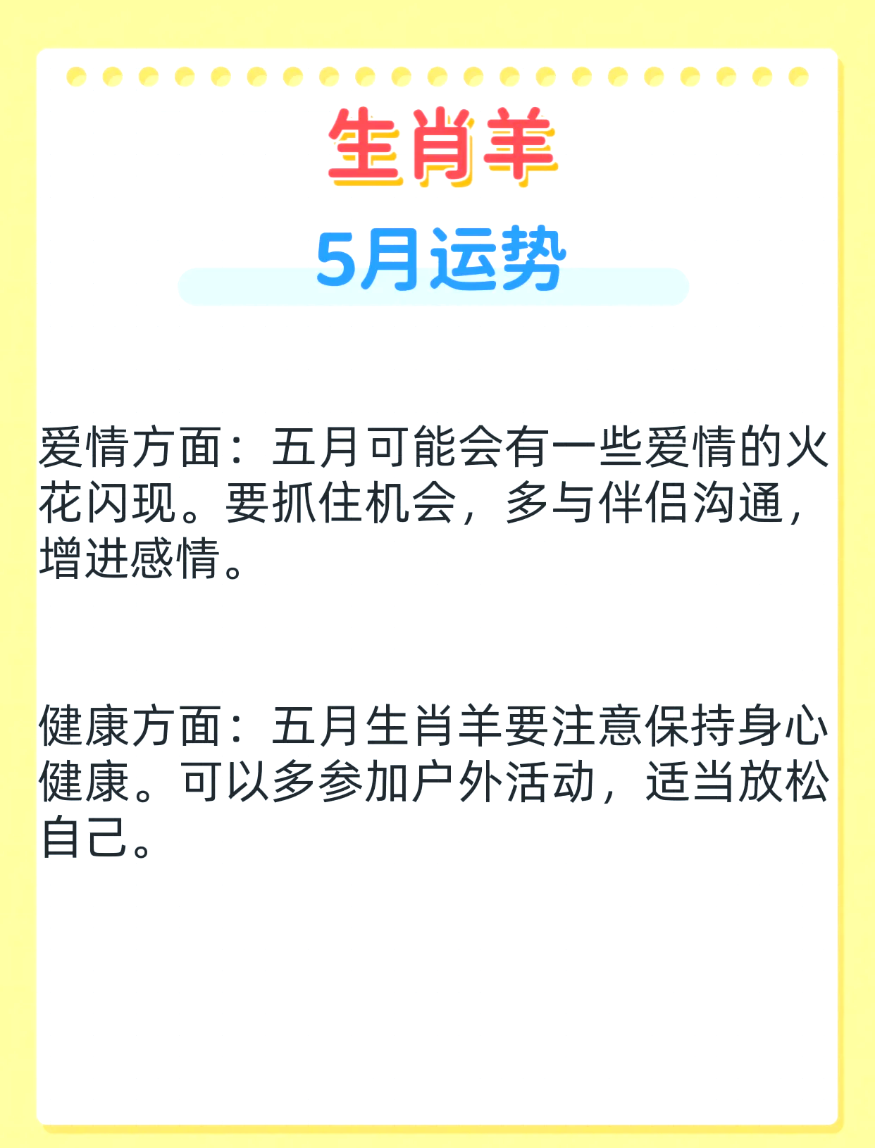 生肖羊1月11日运势(生肖羊十一月运势)