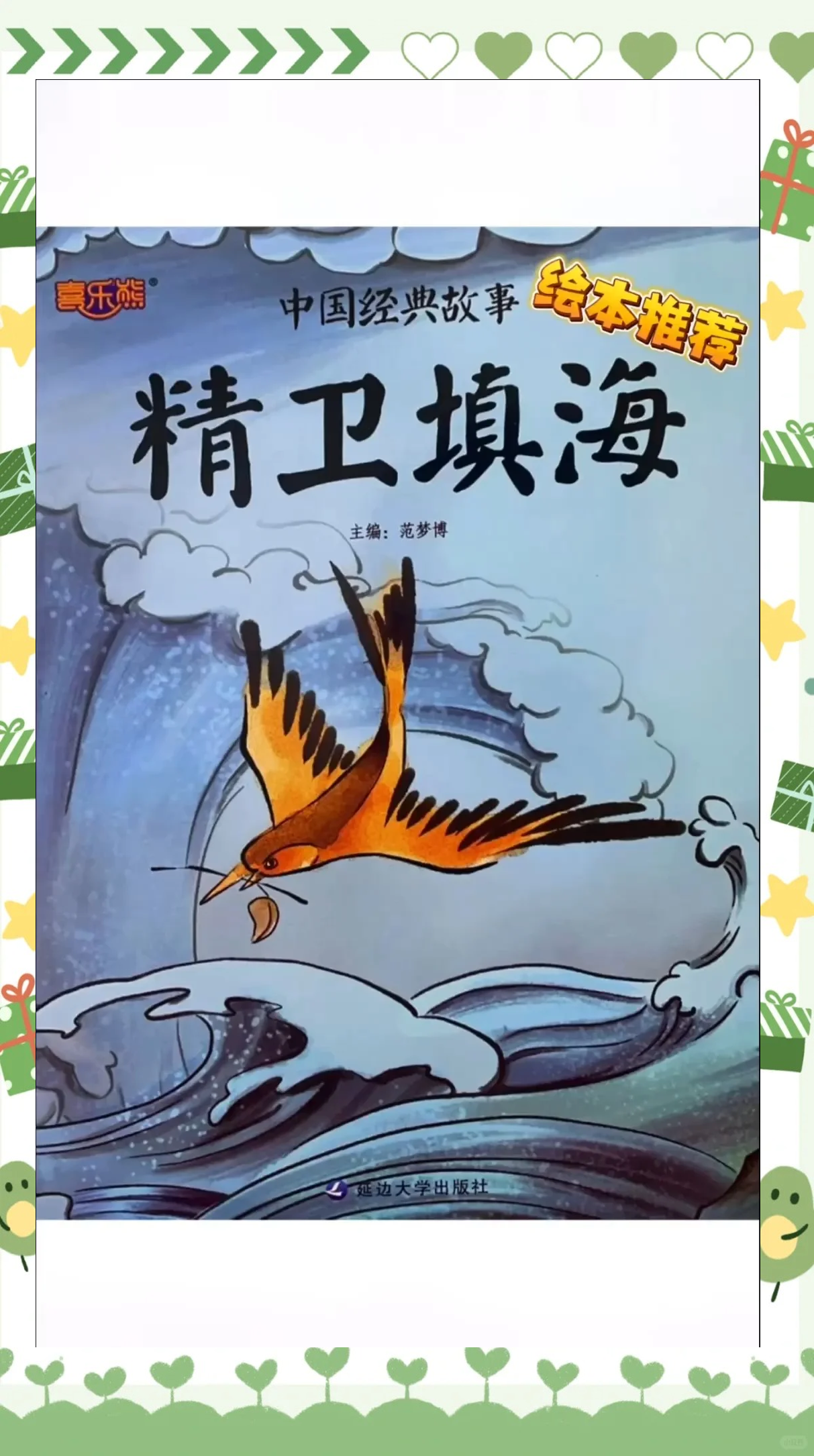 精卫为什么要填海