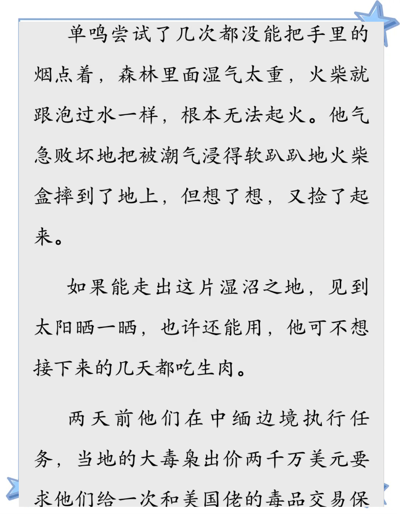 小说与爸爸冷战