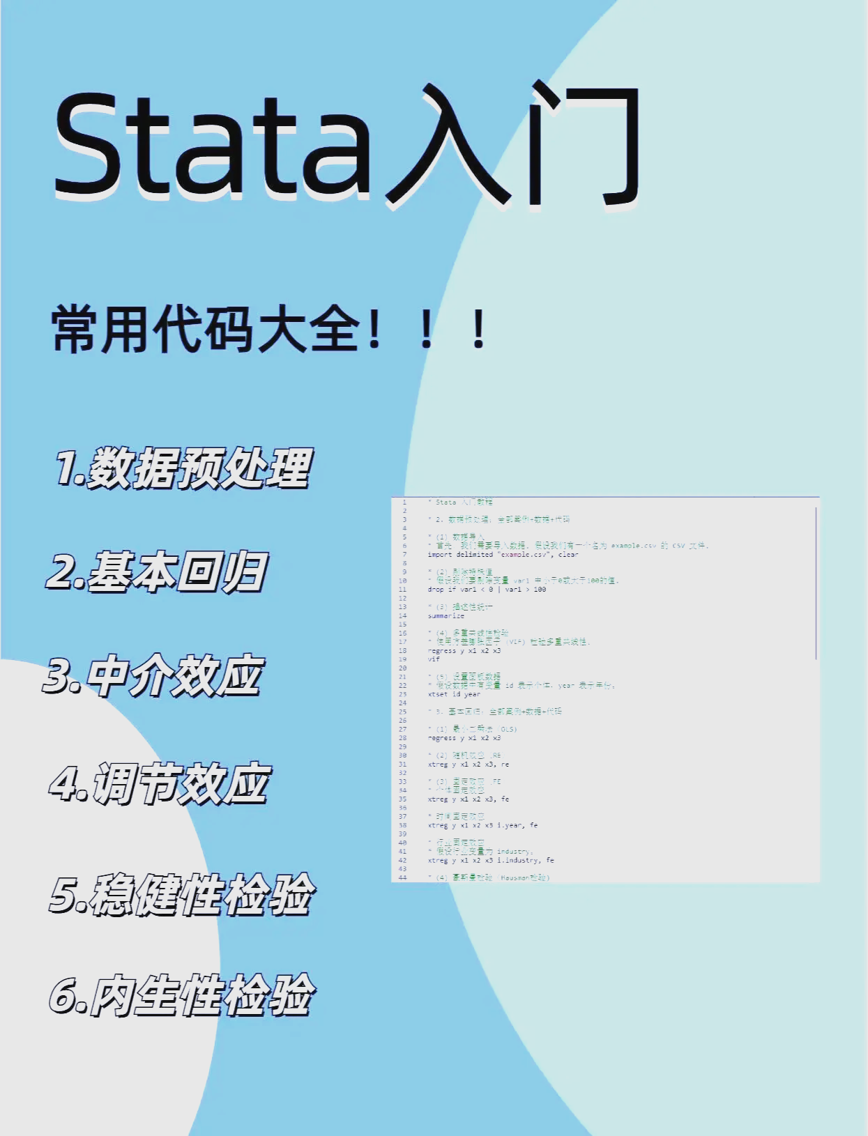 stata怎么打开