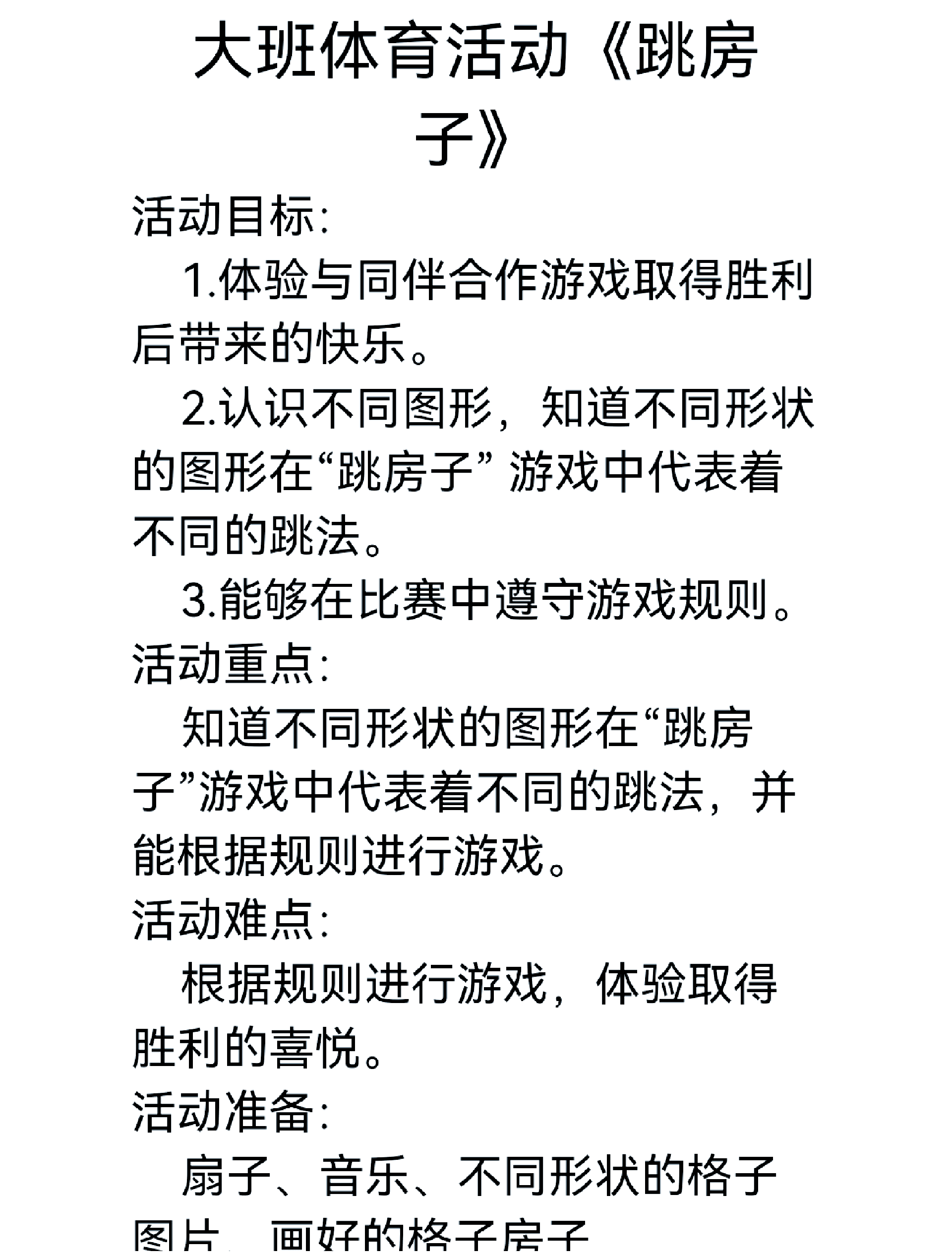 体育游戏的分类方法有几种(体育游戏的分类应采用什么方法)