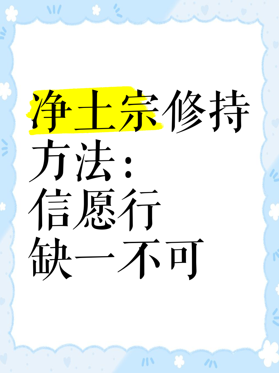 修净土最简单的方法