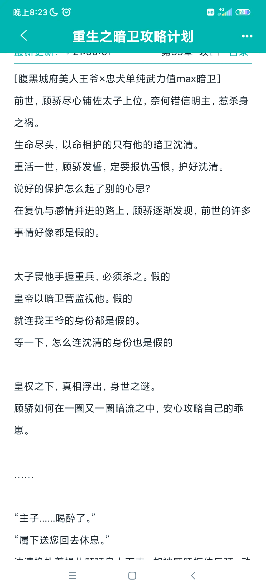 攻重生宠前世辜负的暗卫