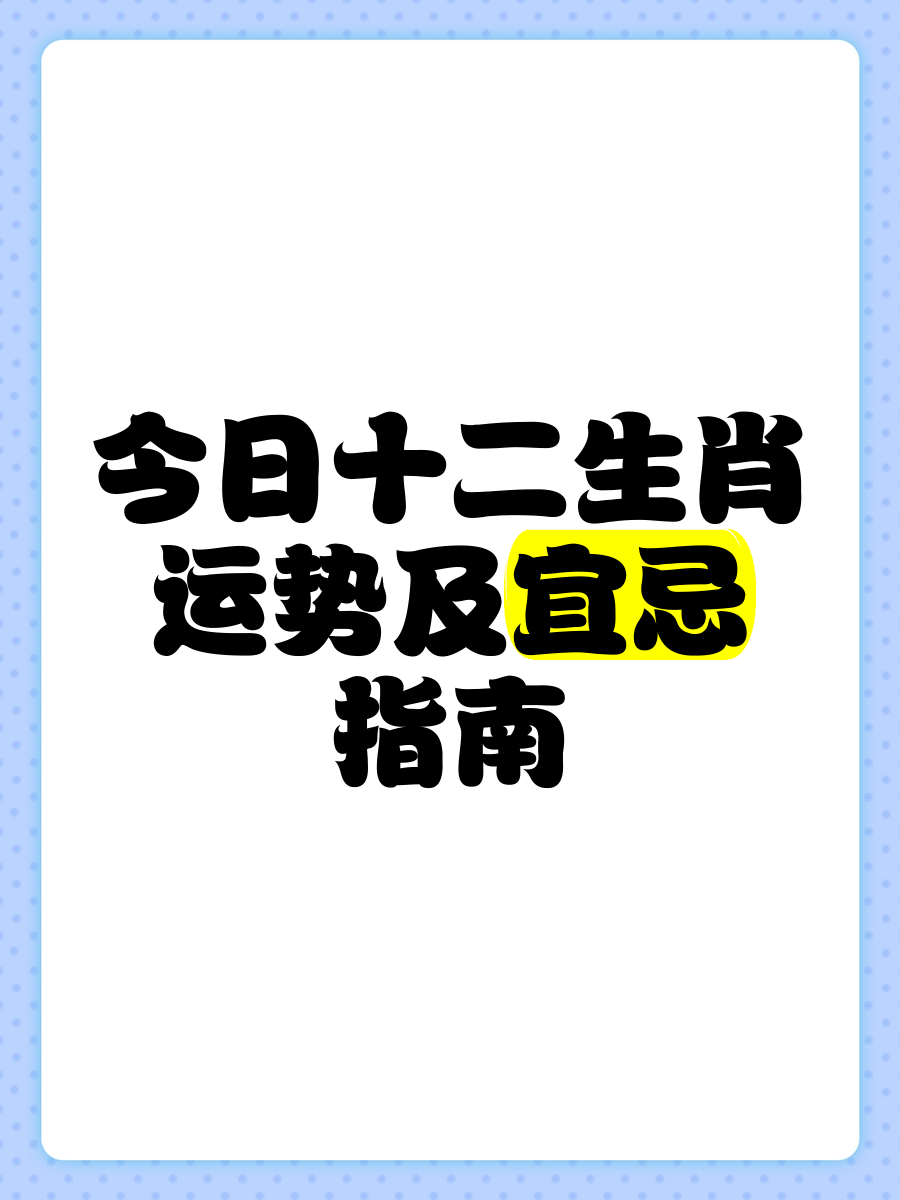 11月14日生肖运势宜忌(11月14日属相)
