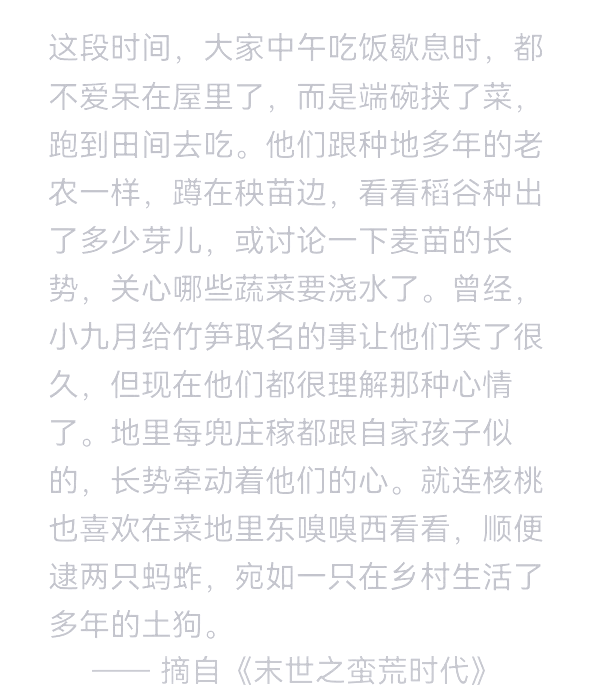 全蛮荒都眼馋我会种田256
