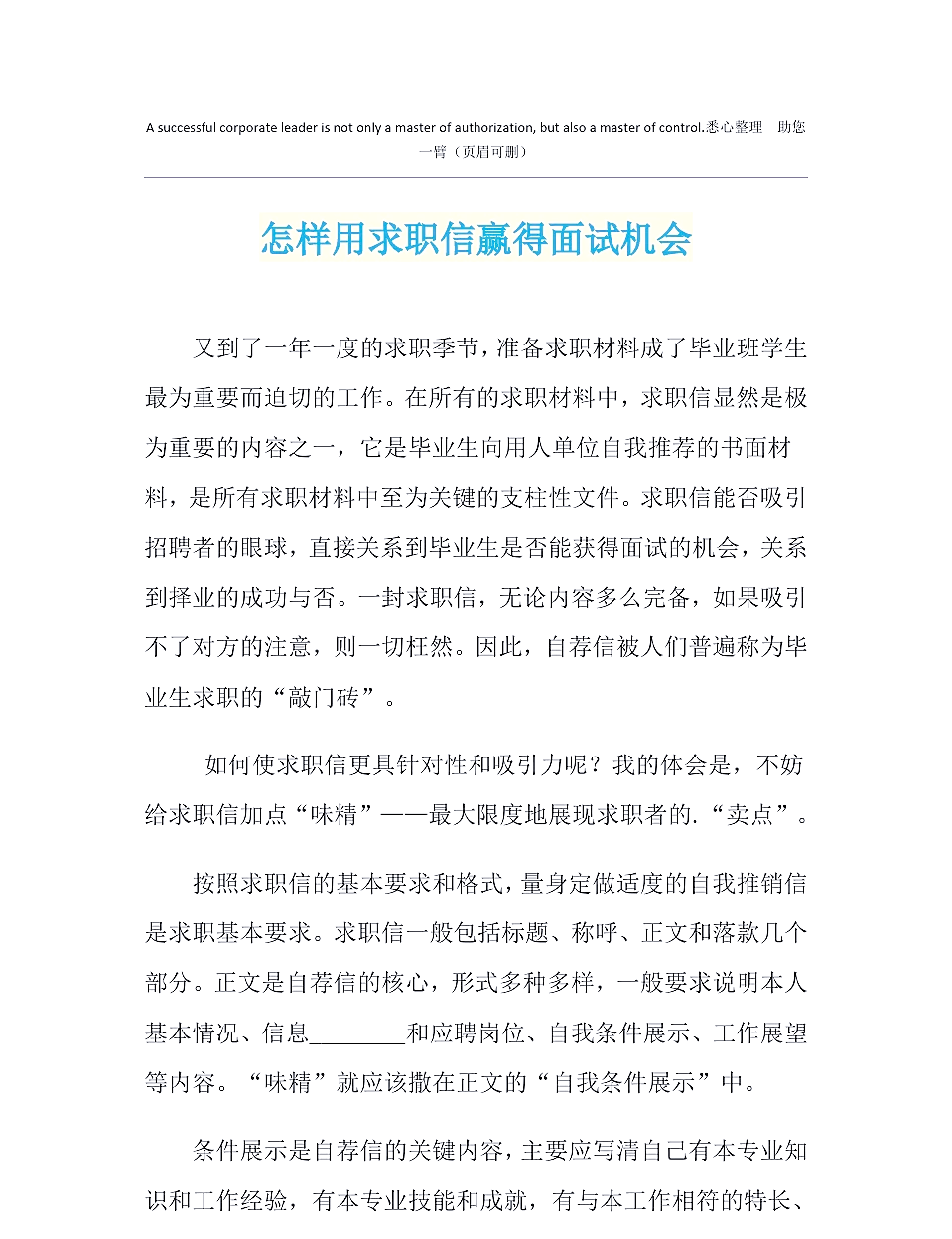 如何准备求职材料50字(如何准备求职材料50字内容)