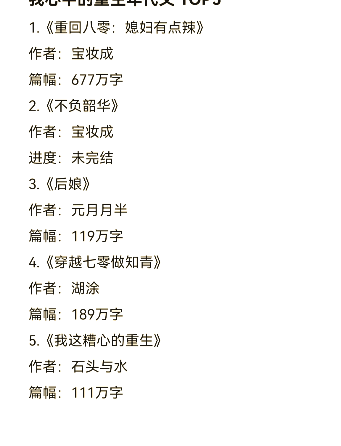 重生年代文小说排行榜