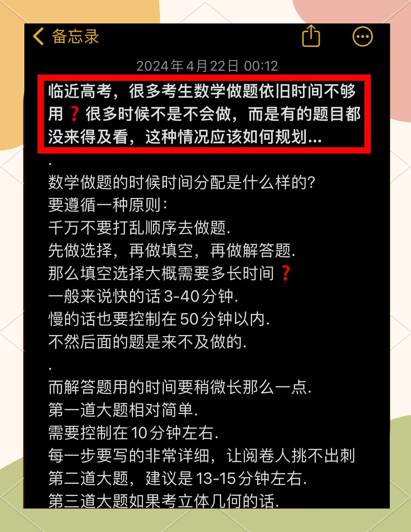 中考数学考场注意事项(时间分配)的简单介绍 中考数学考场注意事项(时间分配)的简单介绍